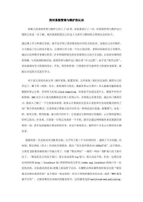 系统管理与维护 课程总结(自己总结的)