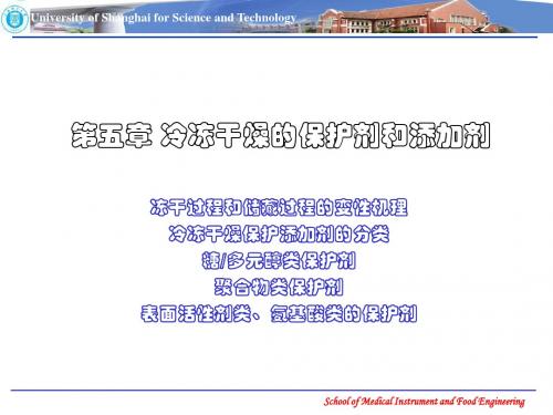 冷冻干燥的保护剂及添加剂