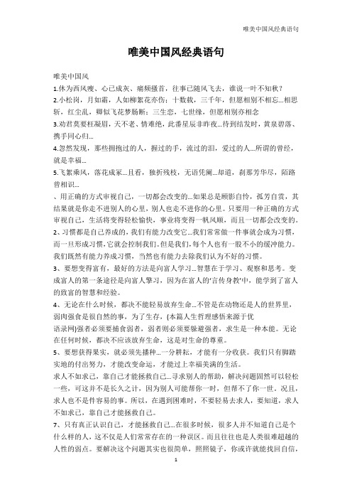 中国风-唯美中国风经典语句