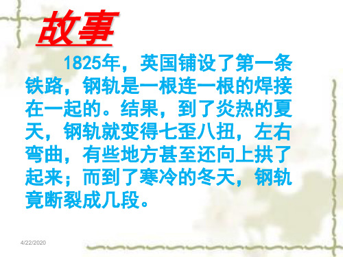 五年级下册科学课件 -2.5  金属热胀冷缩吗｜教科版 (共23张PPT)