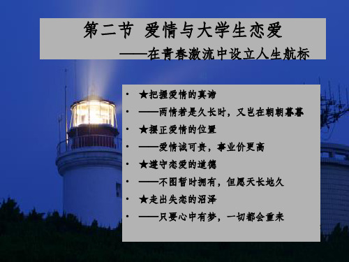 大学生恋爱心理(13)_OK