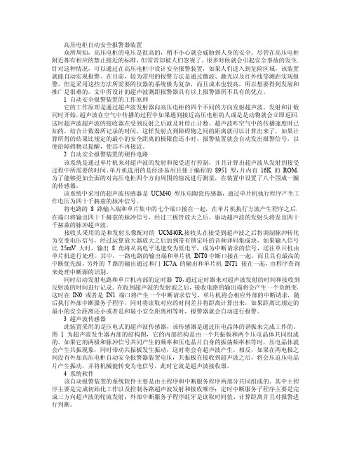 高压电柜自动安全报警器装置