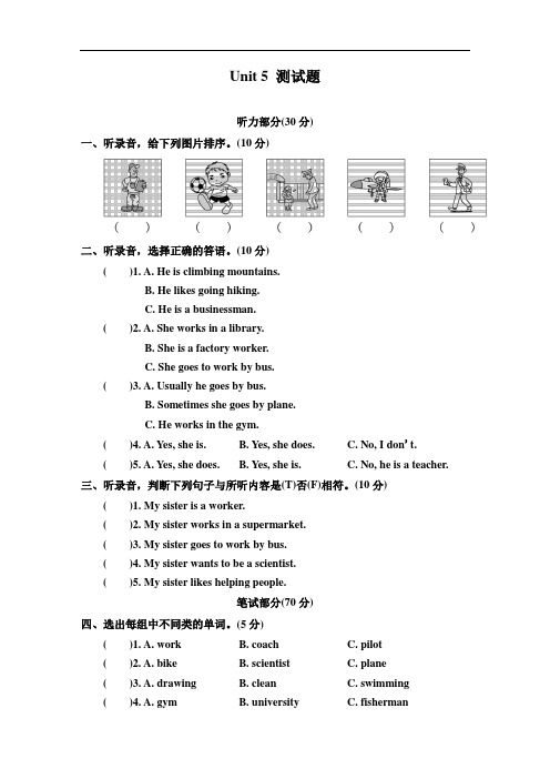 2019年人教版pep六年级上册英语Unit 5 What does he do单元试题及答案