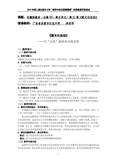 新文化运动教案