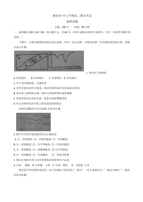 2019年湖南省衡阳县高二地理下册期末考试题1-名师版
