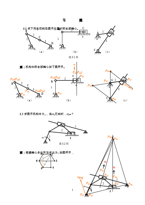 吉林大学机械原理习题3