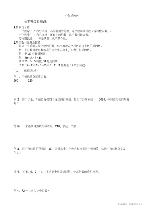 (精品文档)五年级奥数2.1分解质因数