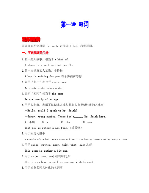 2020届高考英语(第一讲 冠词)语法精讲精练 教师版