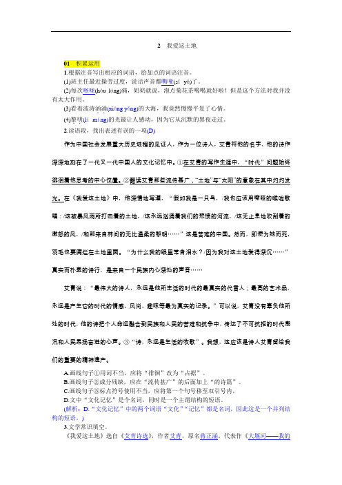 2018年秋九年级语文山西人教新部编版课件+习题2  我爱这土地.doc