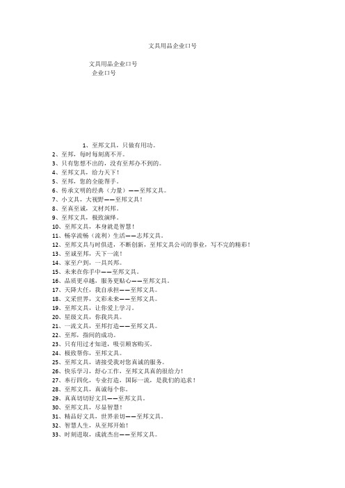 文具用品企业口号
