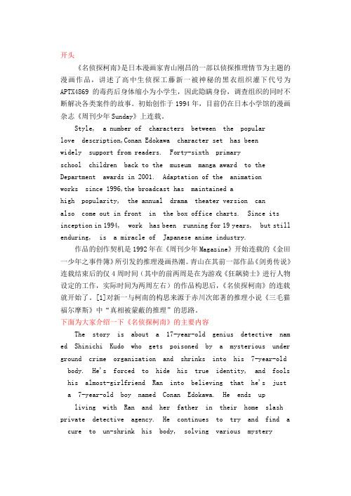 名侦探柯南(中英)