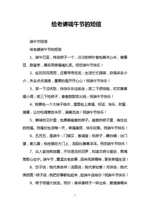 给老婆端午节的短信