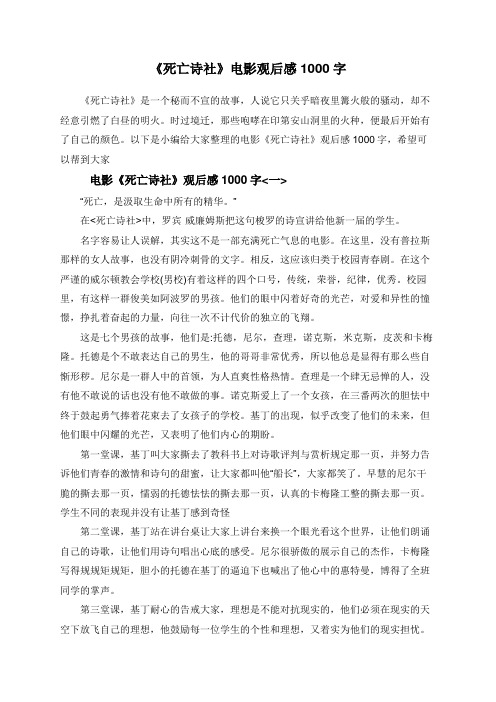 《死亡诗社》电影观后感1000字