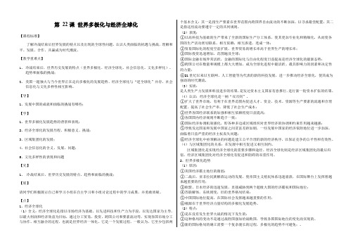人教版(2019)必修中外历史纲要下第22课 世界多极化和经济全球化导学案设计