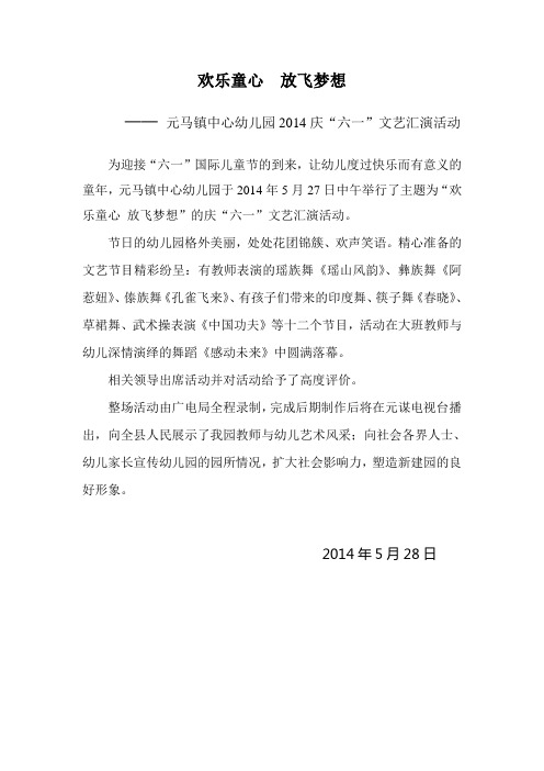 2014年六一通讯稿