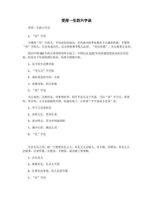 受用一生的六字诀