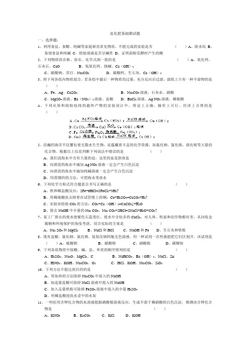 九年级盐化肥测试