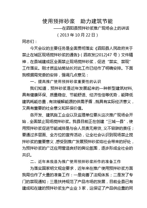 使用预拌砂浆  助力建筑节能
