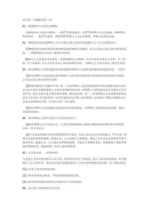 认识论基本原理