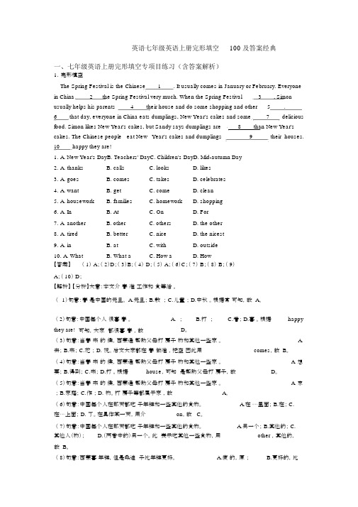 英语七年级英语上册完形填空100及答案经典