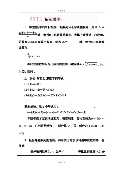 人教版高二数学选修1-2备选题库 2-1-1 合情推理