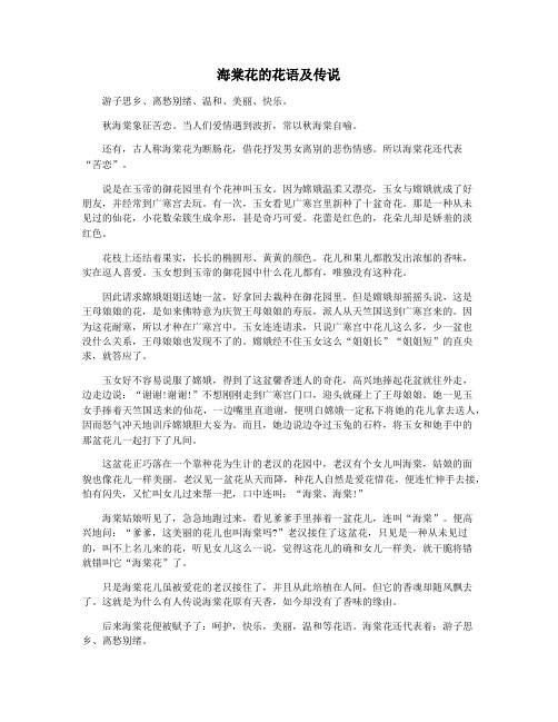 海棠花的花语及传说