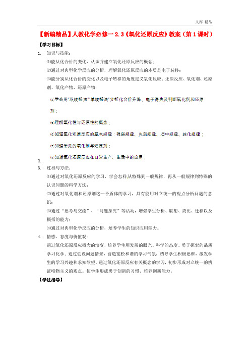 2020年高中化学 2.3《氧化还原反应》(第1课时)教案 新人教版必修1