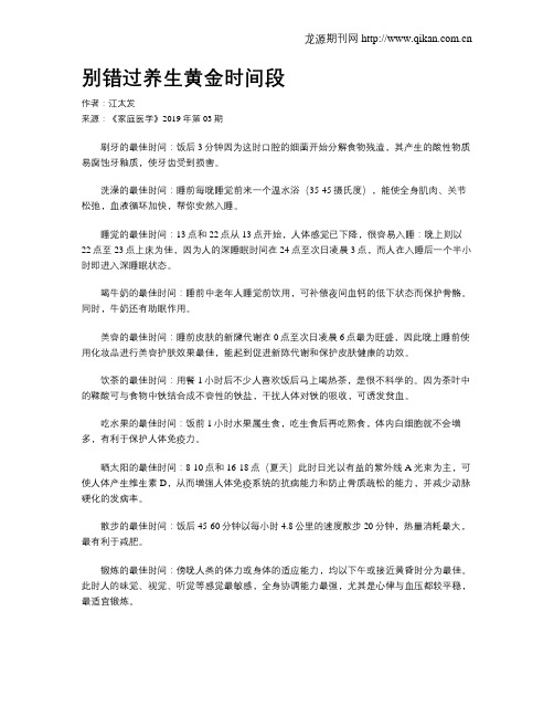 别错过养生黄金时间段