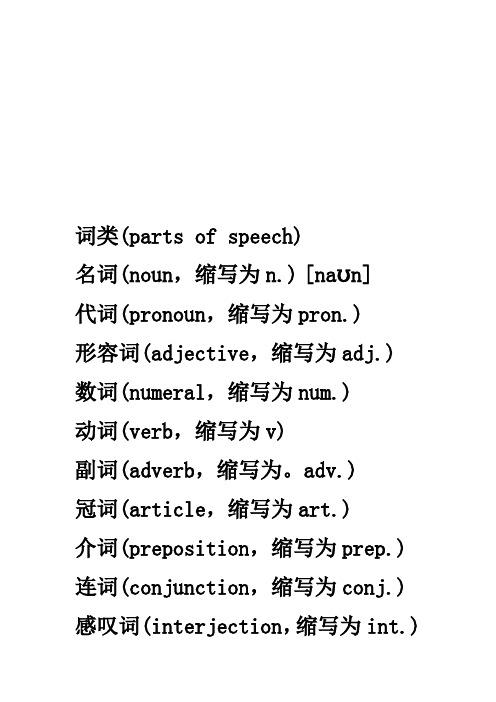 语法词汇 全英文版