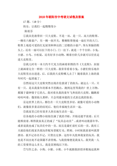 2018最新试题资料-2018年朝阳市中考语文试卷及答案_0
