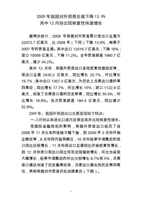 2009年我国对外贸易总值数据