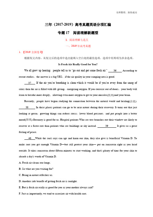 三年高考(2017-2019)英语真题分项版解析——专题17 阅读理解新题型(解析版)