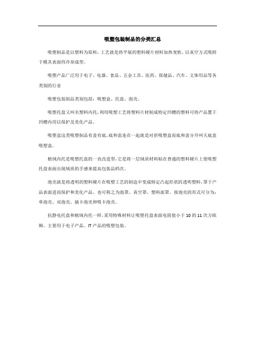 吸塑包装制品的分类汇总