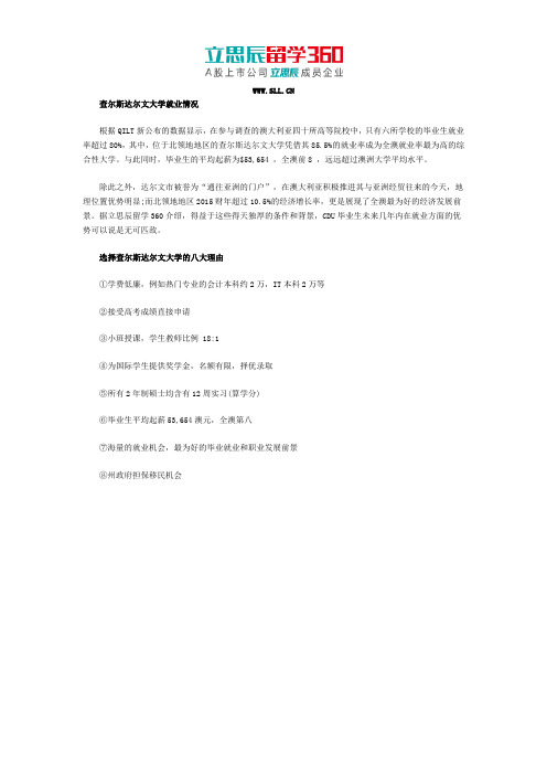 查尔斯达尔文大学回国就业情况