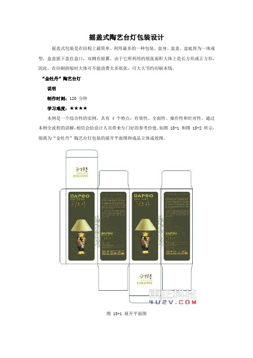 1台灯包装盒