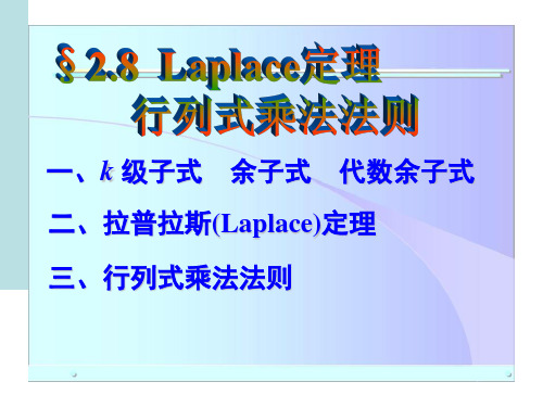 一、k 级子式 余子式 代数余子式