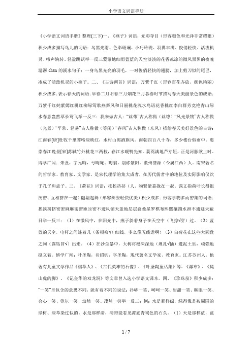 小学语文词语手册