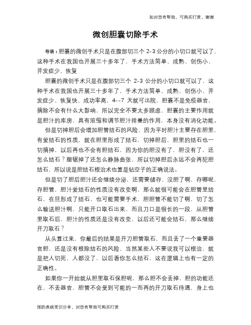 微创胆囊切除手术