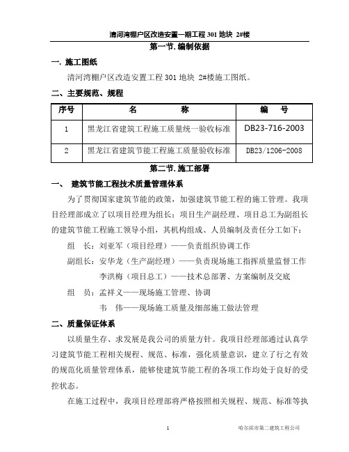 建筑节能施工方案