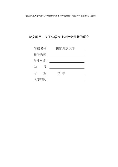 国家开放大学毕业论文