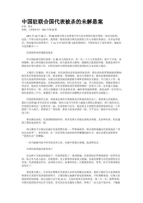 中国驻联合国代表被杀的未解悬案