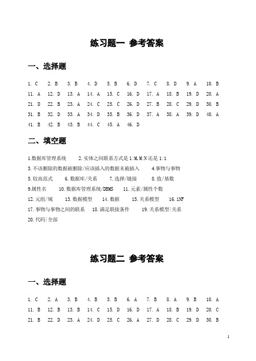 VFP程序设计基础试题答案