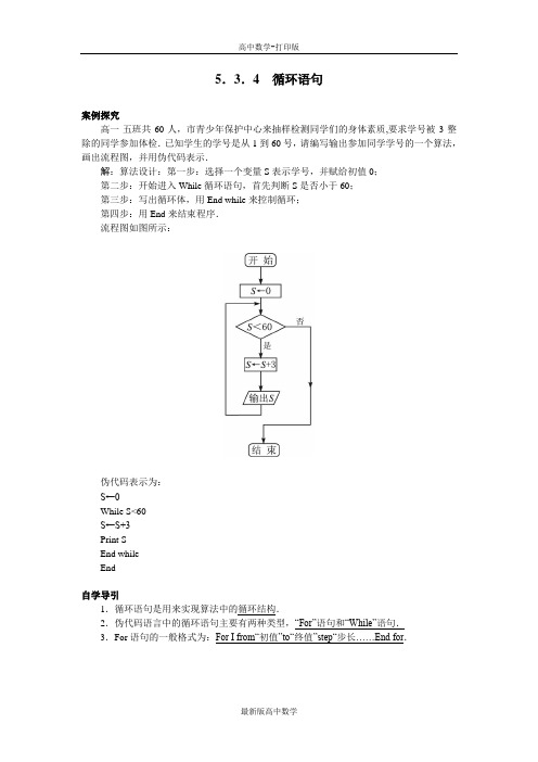 苏教版数学高一苏教版必修3知识导引1.3.4循环语句