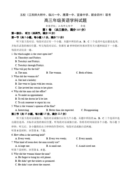 江西师大附中等五校2015届高三第一次联考英语试题及答案