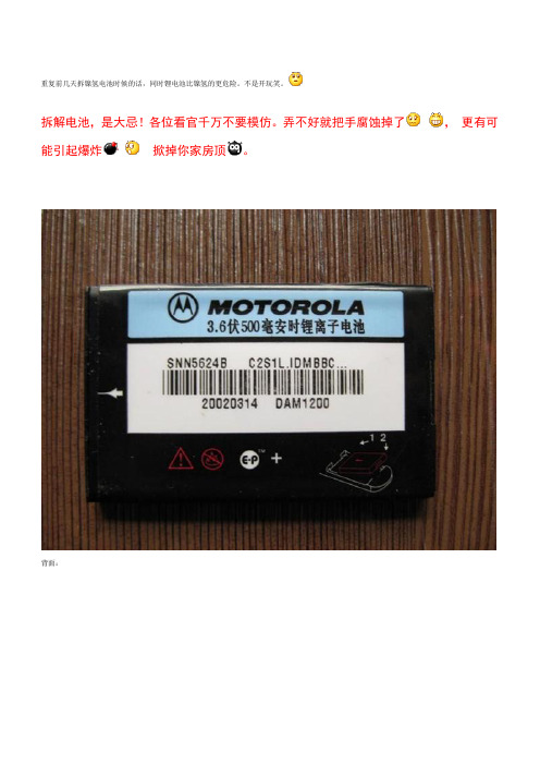 拆解 锂电池 摩托罗拉 motorola