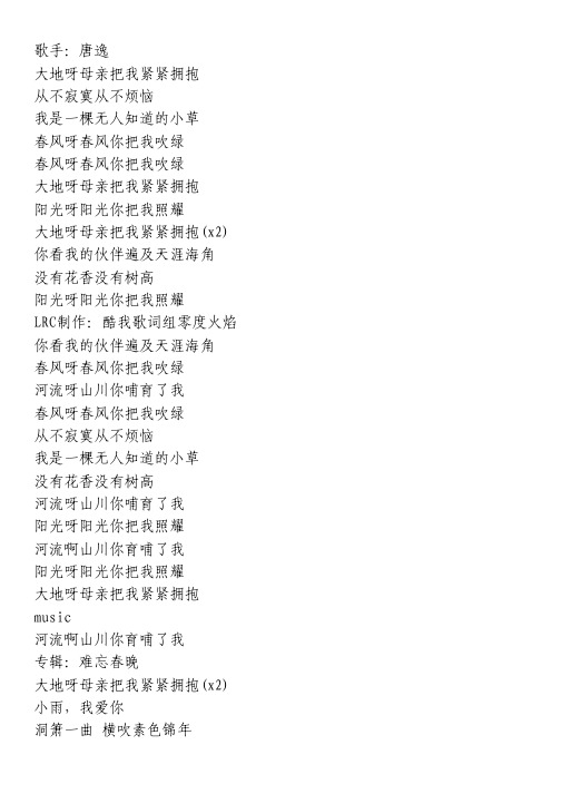 《九“泪轻落寄蓉》歌词   — 唐逸