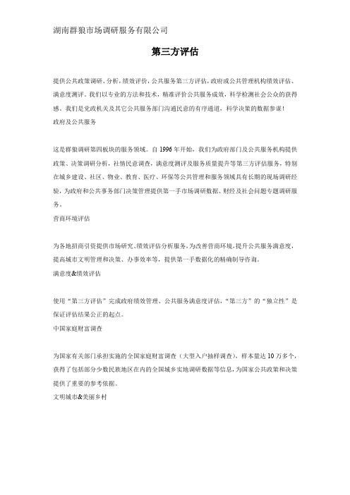 第三方评估 内容