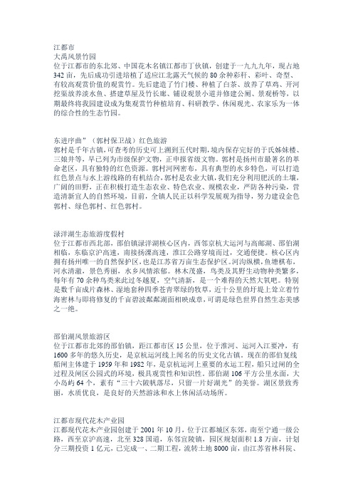 扬州乡村旅游点