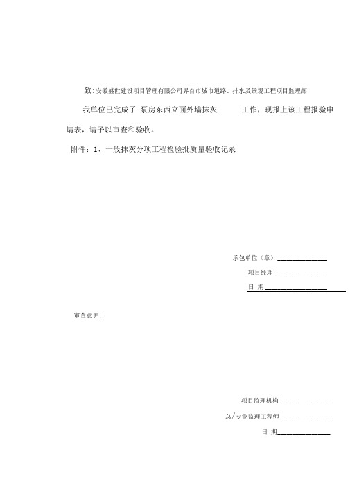 一般抹灰分项工程检验批质量验收记录
