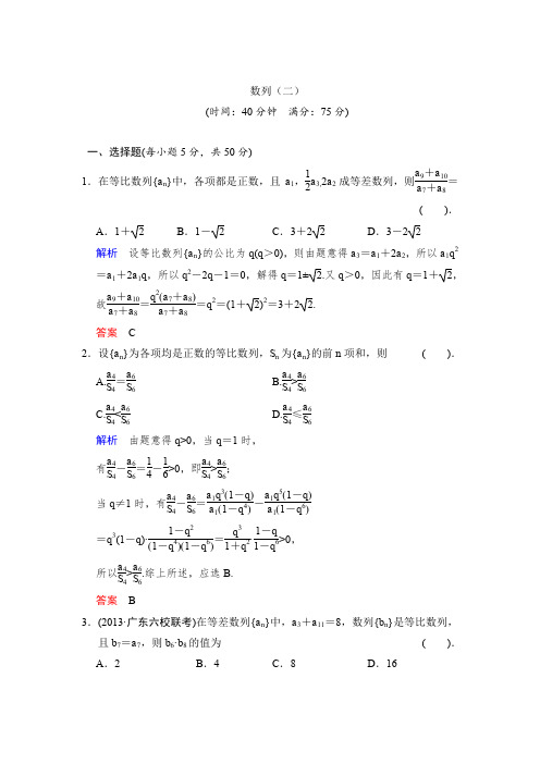 2014届高考人教A版数学(理)一轮复习单元训练数列(二)